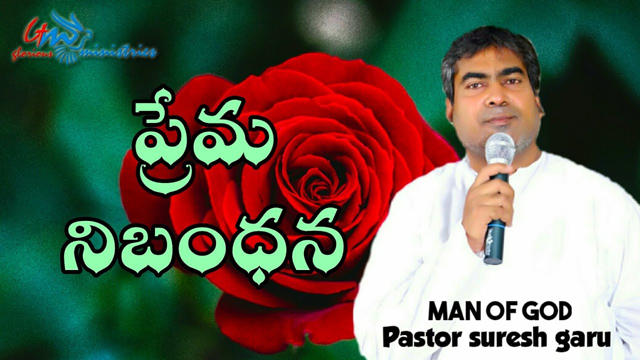 Prema nibandana | Wonderful message by Pastor SURESH garu | GLORIOUS ...