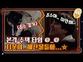 본격 수색 타임@ 지켜주지 못해서 미안해산물들아…☆#신서유기8 | tvnbros8 EP.9