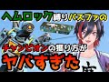 【芸術】ヘムロックだけを100時間撃ち続ける男がパスファインダーの芸術的なチャンピオンの獲り方をお見せします【APEX LEGENDS】
