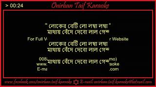 Bangla karaoke with lyrics. ► visit for full version:
https://onirbankaraoke.com/ we do not use any audio / video songs.
this is a instrumental /...