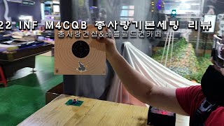 INF M4 CQB , 풀메탈 전동건 가격은 그대로 28.5만원 성능은 업그레이드 지리고 지렸다리~