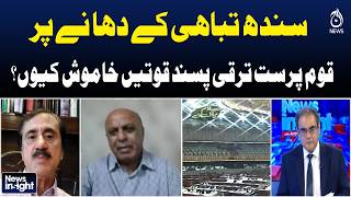 Sindh Crisis Debate | Nationalist Voices Questioned | Silence Raises Concerns - News InSight