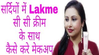 सर्दियों के लिए मेकअप सी सी क्रीम के साथ कैसे करें|winters makeup tutorial for beginners|Kaur tips