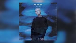 Shaman - Улетай (Премьера трека, 2021)