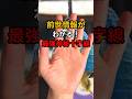 前世情報が分かる【最強神秘十字選】 #手相 #開運 #幸運