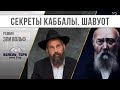 Почему Давид произошел от Рут. Каббалистические толкования к празднику Шавуот