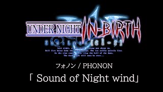 Sound of Night wind(Phonon):UNDER NIGHT IN-BIRTH Exe:Late[cl-r] OST