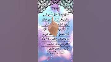 Mind-Blowing Quran Recitation Surah Al-Hashr with Finger Tracking
