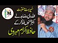 Hafiz Ikram Mehrvi Akbar Nu Fida Kar Ky Manqbat Hafiz Ikram Mehrvi Akbar Nu Fida Kar Ky Manqbat