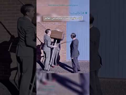 اول حقيبة مضادة للسرقة في العالم اختراع عظيم