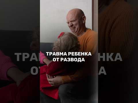 Травма ребенка от