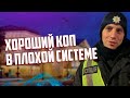 НЕ ПРОВОЦИРУЙТЕ ПОЛИЦИЮ, А ТО…