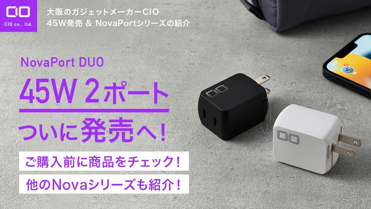 最大99％オフ！ CIO NovaPort DUO PD 急速充電器 45W