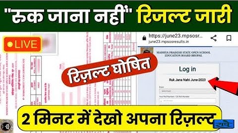 MPSOS Ruk Jana Nahi Result June 2023 || Class 10th & 12th Ruk Jana Nahi Result 2023 Announce || रुक