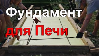 Фундамент Для Печи Или Как Сделать Фундамент Для Русской Печи Барбекю, Фундамент Для Уличной Печи.