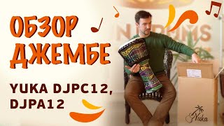 Как выбрать джембе? Обзор барабана Yuka djpc012, djpa012