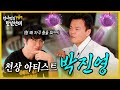 [sub] 성시경의 만날텐데 l 박진영 🩵 천상 아티스트 진영이 형이랑 재밌게 먹고 놀았습니다~