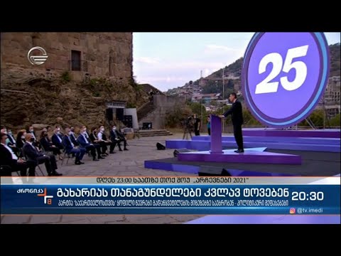 გახარიას გუნდის რღვევა გრძელდება - „საქართველოსთვის“ კიდევ რამდენიმე წევრმა დატოვა