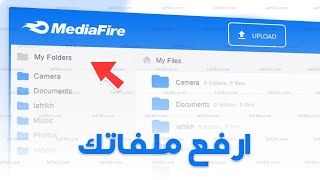 كيفية رفع الملفات على موقع ميديا فاير | Mediafire