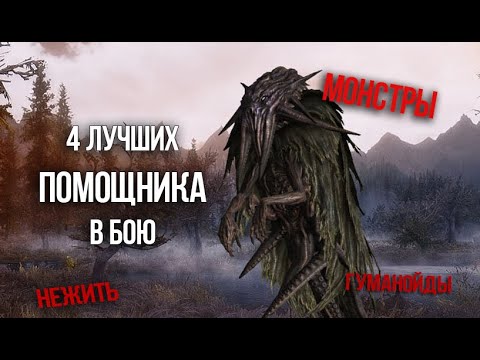 Видео: Какой атронах лучший?