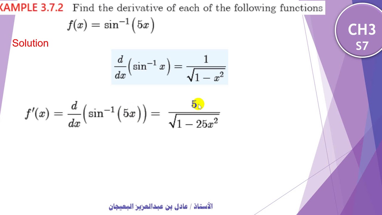 درس  42  : مشتقة معكوس دالة - CH3- THE DERIVATIVE OF INVERSE FUNCTIONS