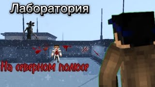 картинка: Фильм: Лаборатория на северном полюсе, 