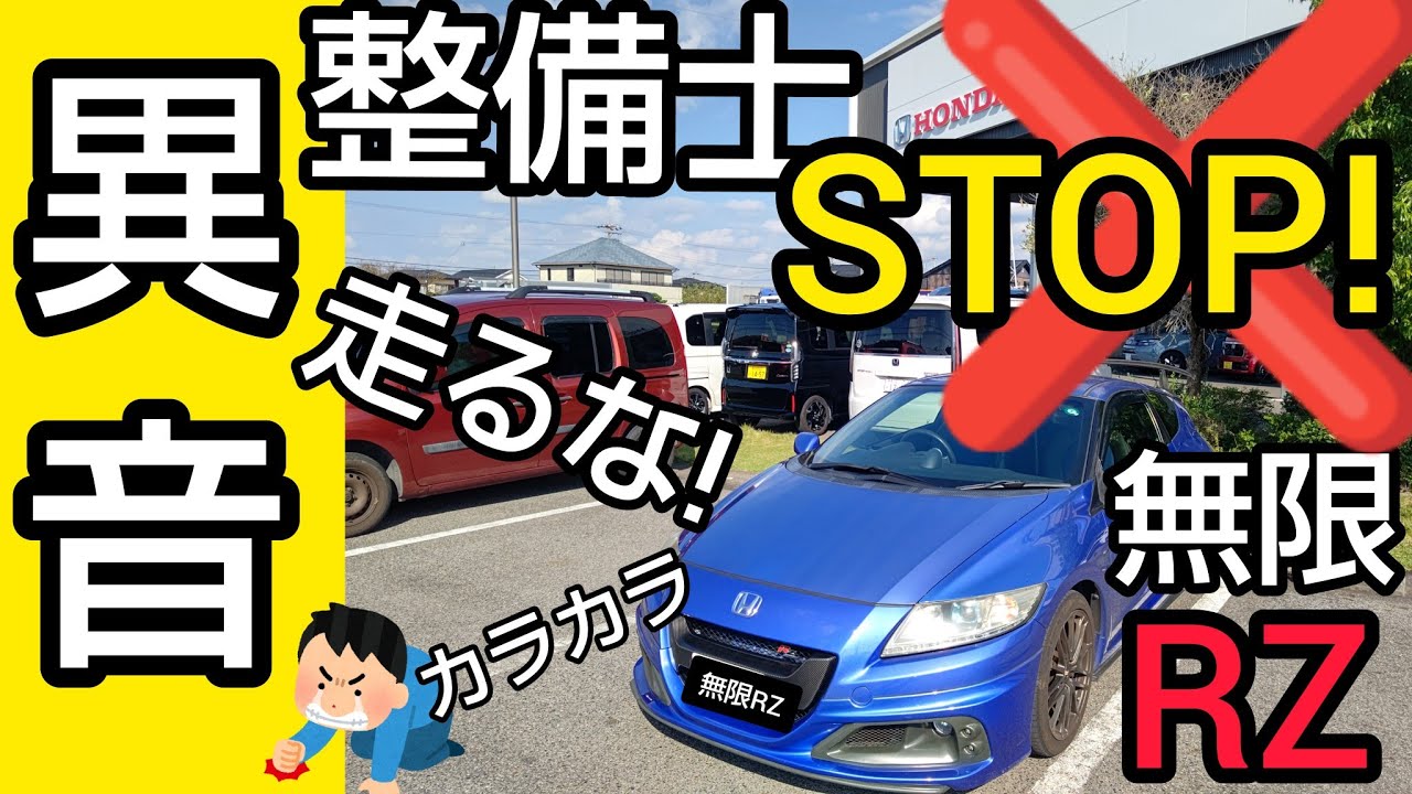 Strange Noise] Actually My CR-Z MUGEN RZ was put on a
