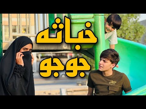 ابراهيم متواعد ويه حبيبته بزوراء وجوجو دك الناقصه 😱 تحشيش لايفوتكم ابراهيم محمد