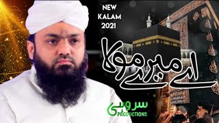 Ay Mere Mola | Ya Raab E Mustafa || New Naat 2021 || Asif Attari - Arif Attari || Sarohi Productions