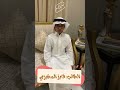 معايدة واعد الطالب فايز المطيري معايدة واعد الطالب فايز المطيري