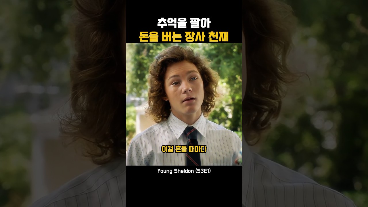 추억을 팔아 돈을 버는 장사 천재