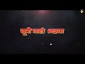 Dr Sunil jogi New Song live                                                     हम यूपी वाले भैया है