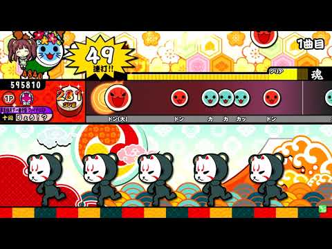 【太鼓の達人】JOIN US (おに) 全良