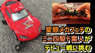 Mini 4WD Tournament for Adults ① - YouTube