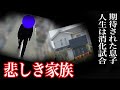 【悲劇】十数年分のうらみ..彼は"長年の鬱憤ついに叶えてしまった＜鳥栖市両親襲撃事件＞