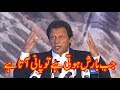 PM Imran Khan mimics Bilawal Bhutto Statment, "Jab Barish Hoti Hai Tu Pani Aata Hai