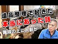 【実話】夕方１人で遺品整理をしていた時に体験したこと