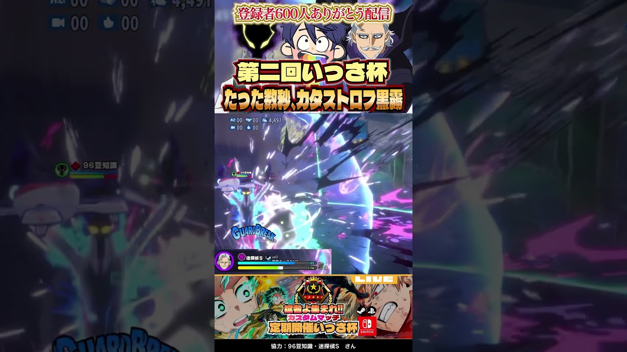 【切り抜き】登録者600人ありがとうカスタム‼ いっさ王の称号はいかに?③【 ヒロアカUR 】 #shorts #mha #mhur #ヒロアカur #らいぶいっさ