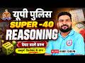 UP Police Reasoning Class | Reasoning Practice Set #1 | Top 40 MCQ | PK Sir