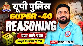 UP Police Reasoning Class | Reasoning Practice Set #1 | Top 40 MCQ | PK Sir