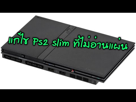 แก้ไข Ps2 slim ไม่อ่านแผ่น?