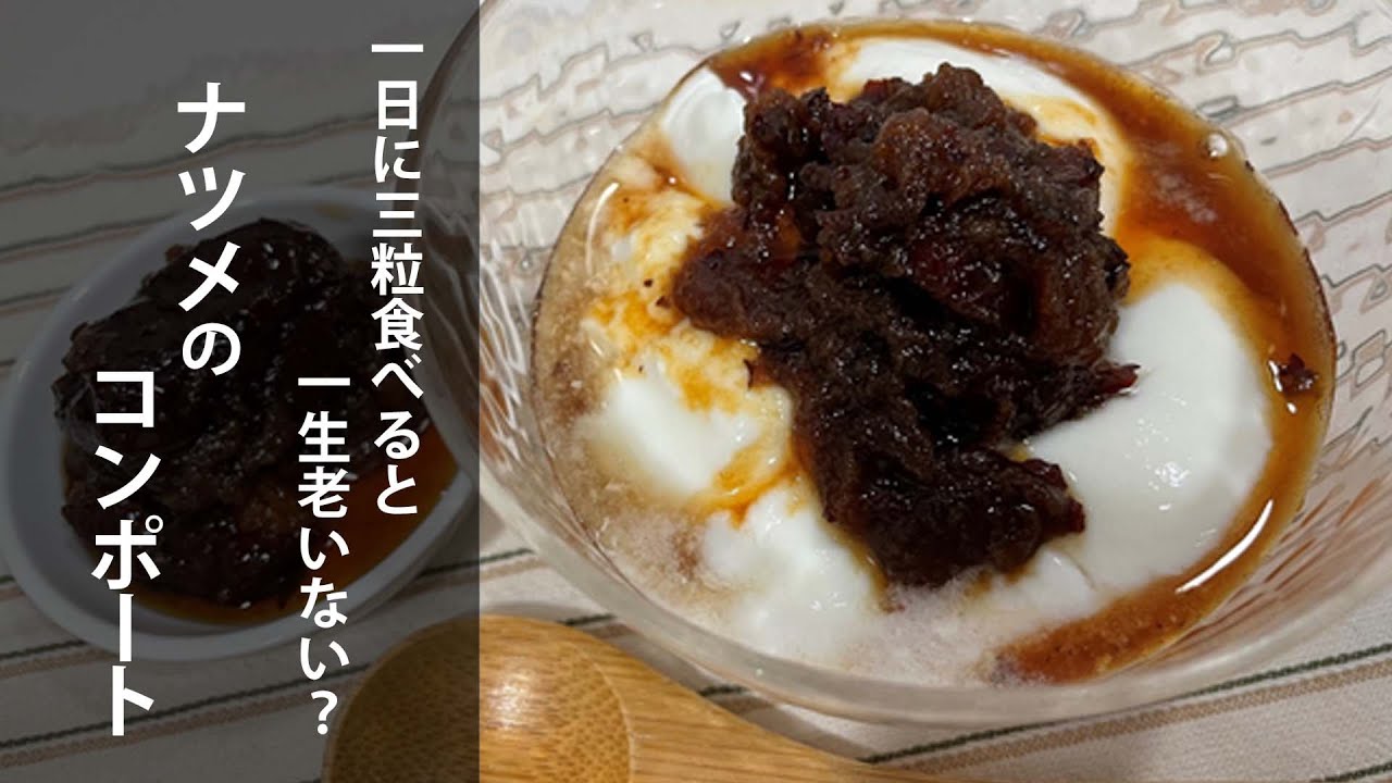 なつめの効果 楊貴妃も食べたといわれるナツメ 公式 まごころケア食