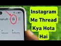 Instagram Me Thread Kya Hota Hai | What is Thread | Thread Ka Matlab Kya Hota Hai