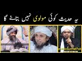 Ye hadees koi molvi nahi bataye ga  anti venom ali mirza