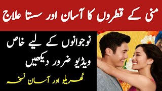 Zakawat e Hess Ka ilajh | Mardna Takat ka Nuska | Mani ko Ghara Kry | Ehtlam K ilaj By Abbas Health