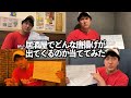 店の雰囲気から出てくる唐揚げを当てる！ハズしたら全奢り！