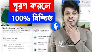 ✅ Finish Setting Up Your Page Facebook | How Health is Your Page মানে কি