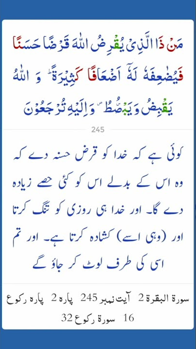 Al Baqarah 245