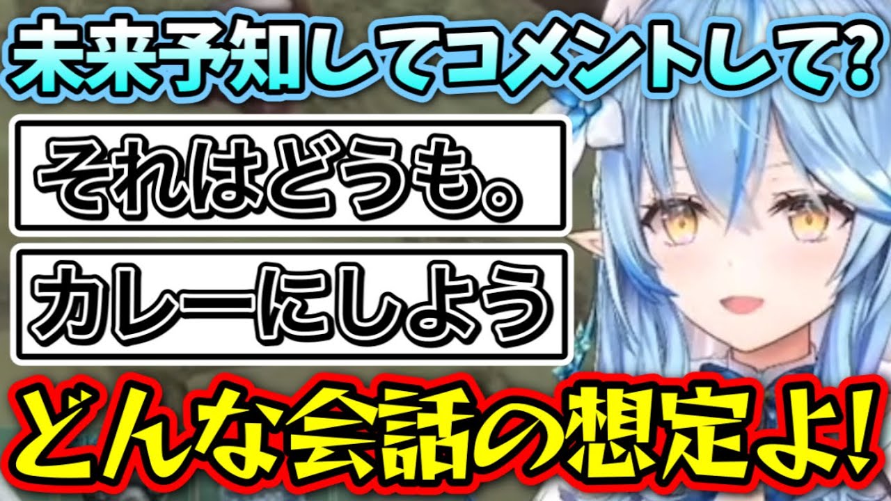 無茶振りされた挙句、ダメ出しを受ける雪民www【雪花ラミィ/ホロライブ 切り抜き】