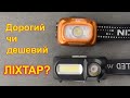 Дорогий ліхтар проти дешевого.  Чим відрізняються?